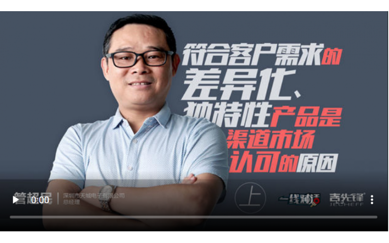 吉先鋒丨產(chǎn)品差異化明顯，方能深受客戶青睞（上）